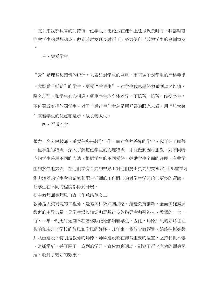 2023年初中教师师德师风自查工作总结.docx_第2页