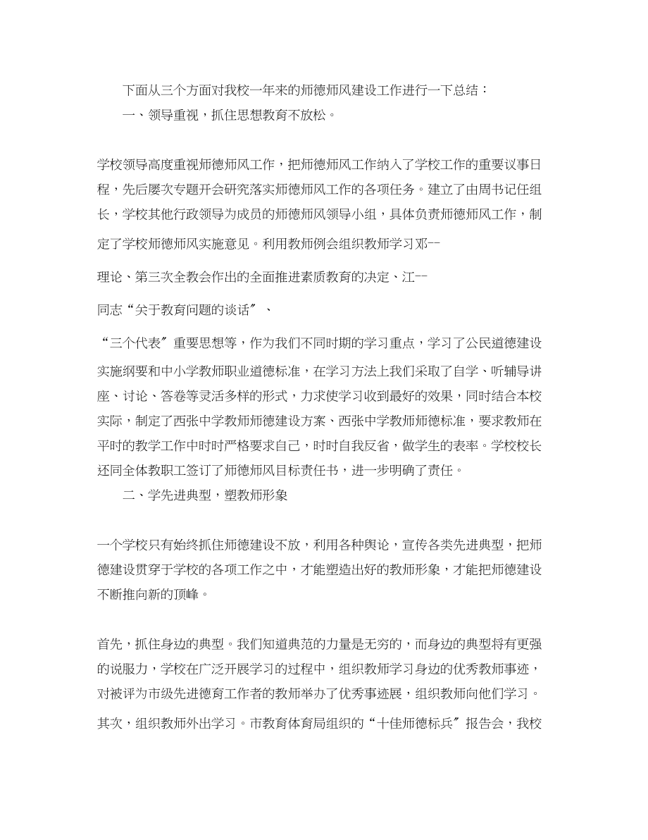 2023年初中教师师德师风自查工作总结.docx_第3页