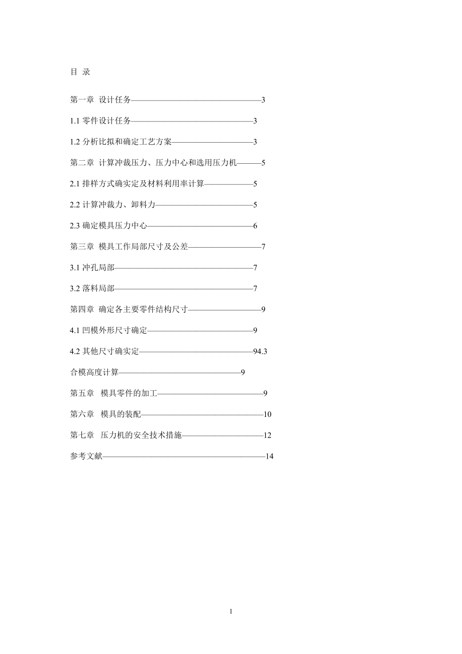 2023年落料冲孔复合模设计实例[1].doc_第1页