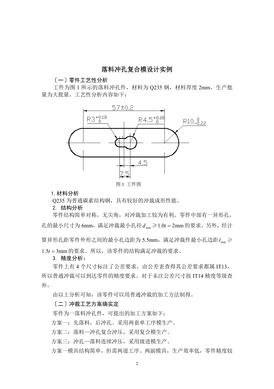 2023年落料冲孔复合模设计实例[1].doc_第2页