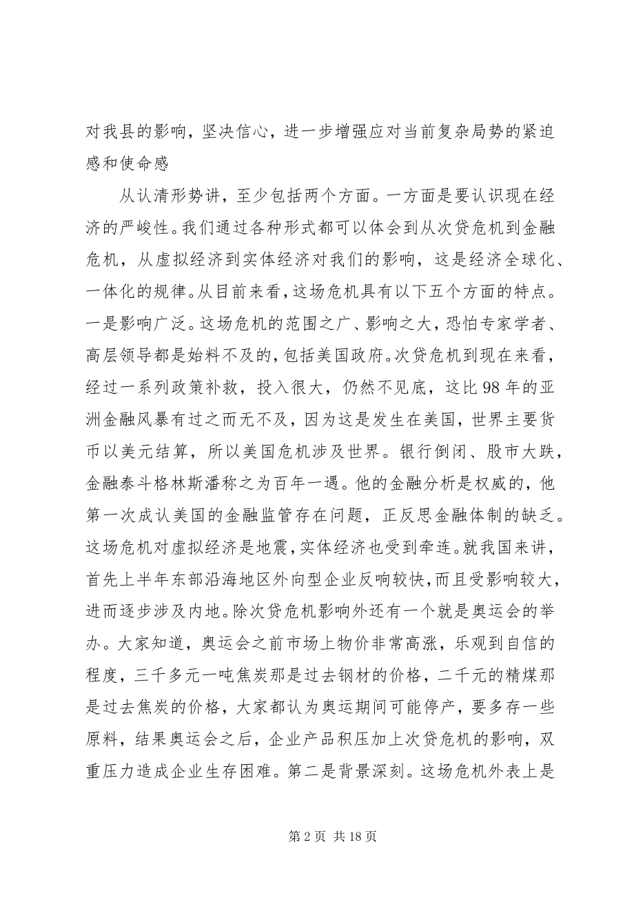 2023年县委经济增长工作会议主持致辞.docx_第2页