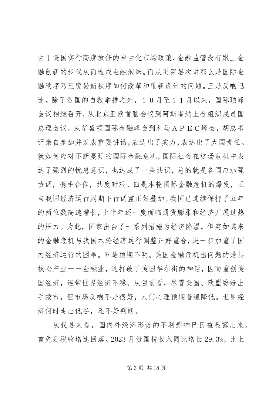 2023年县委经济增长工作会议主持致辞.docx_第3页