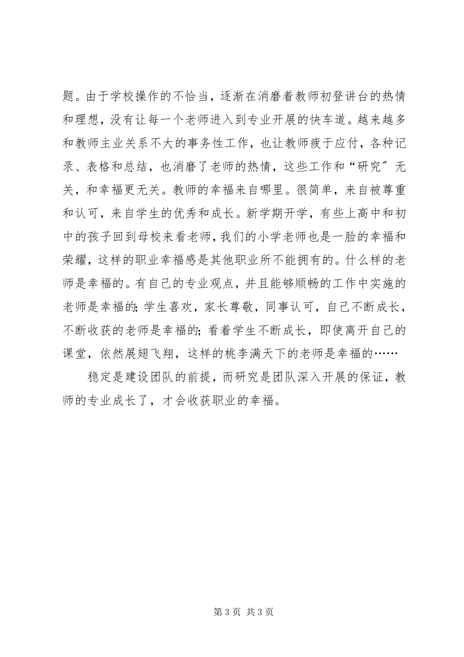 2023年教师队伍成长的三个关键词经验交流.docx_第3页