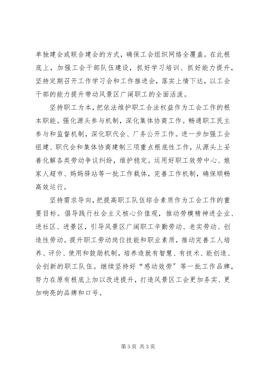 2023年工会务虚会讲话材料.docx_第3页