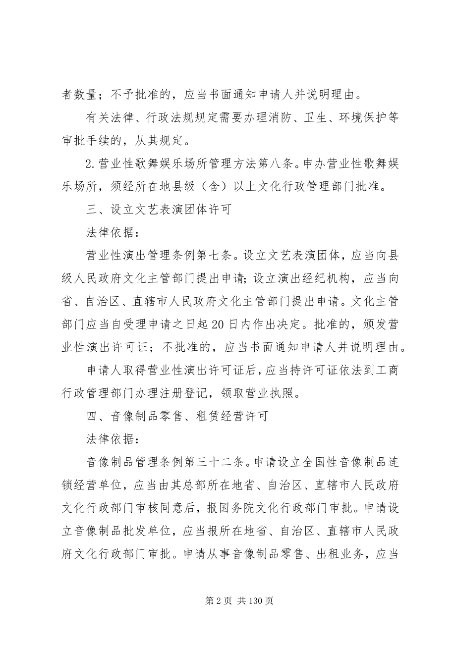 2023年文化局行政执法职能.docx_第2页