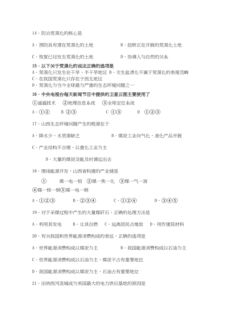 2023年海南省海南11高二地理上学期期中考试理新人教版.docx_第3页