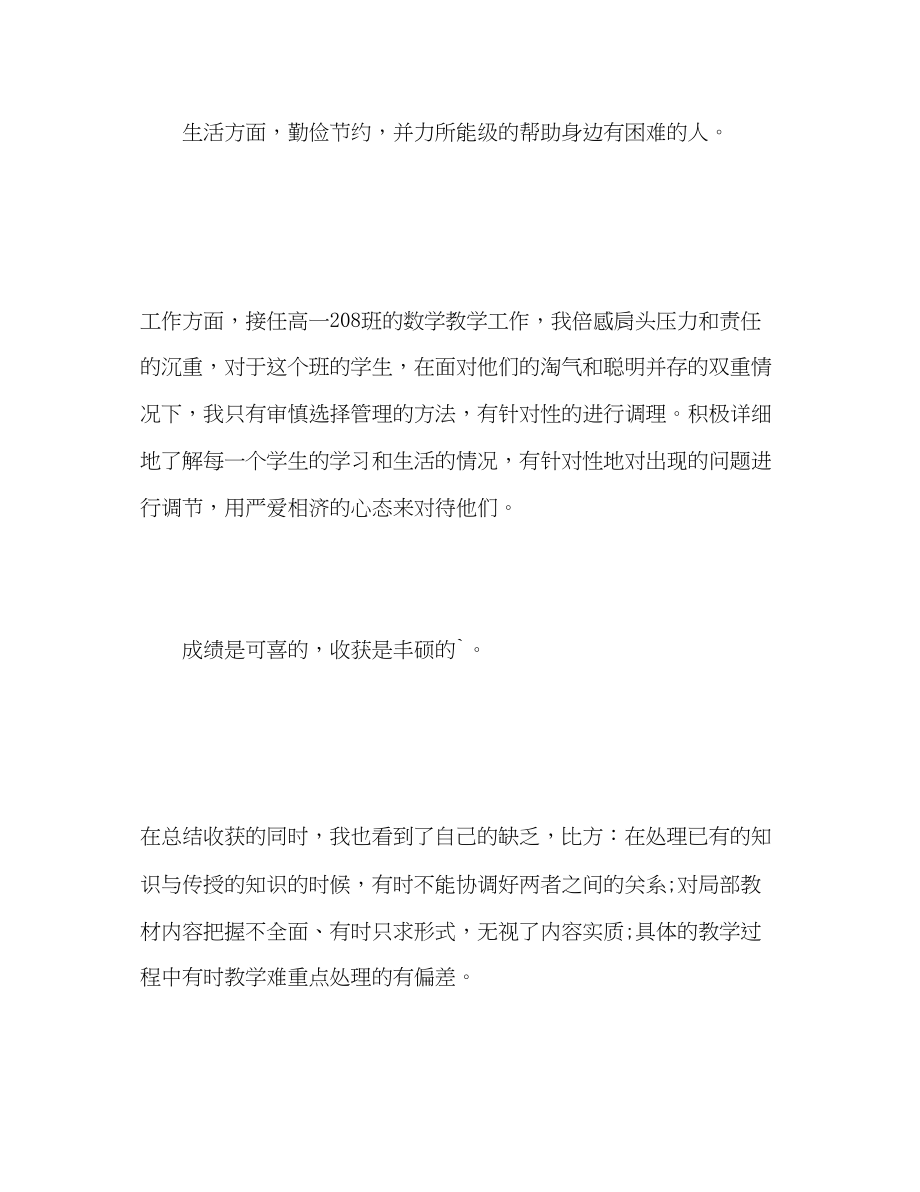 2023年教师试用期自我评价.docx_第2页