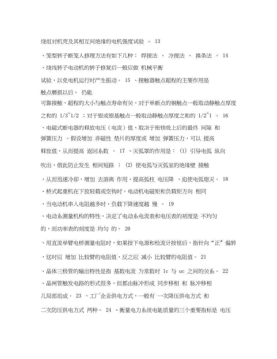 2023年《安全教育》之高级工试题.docx_第2页