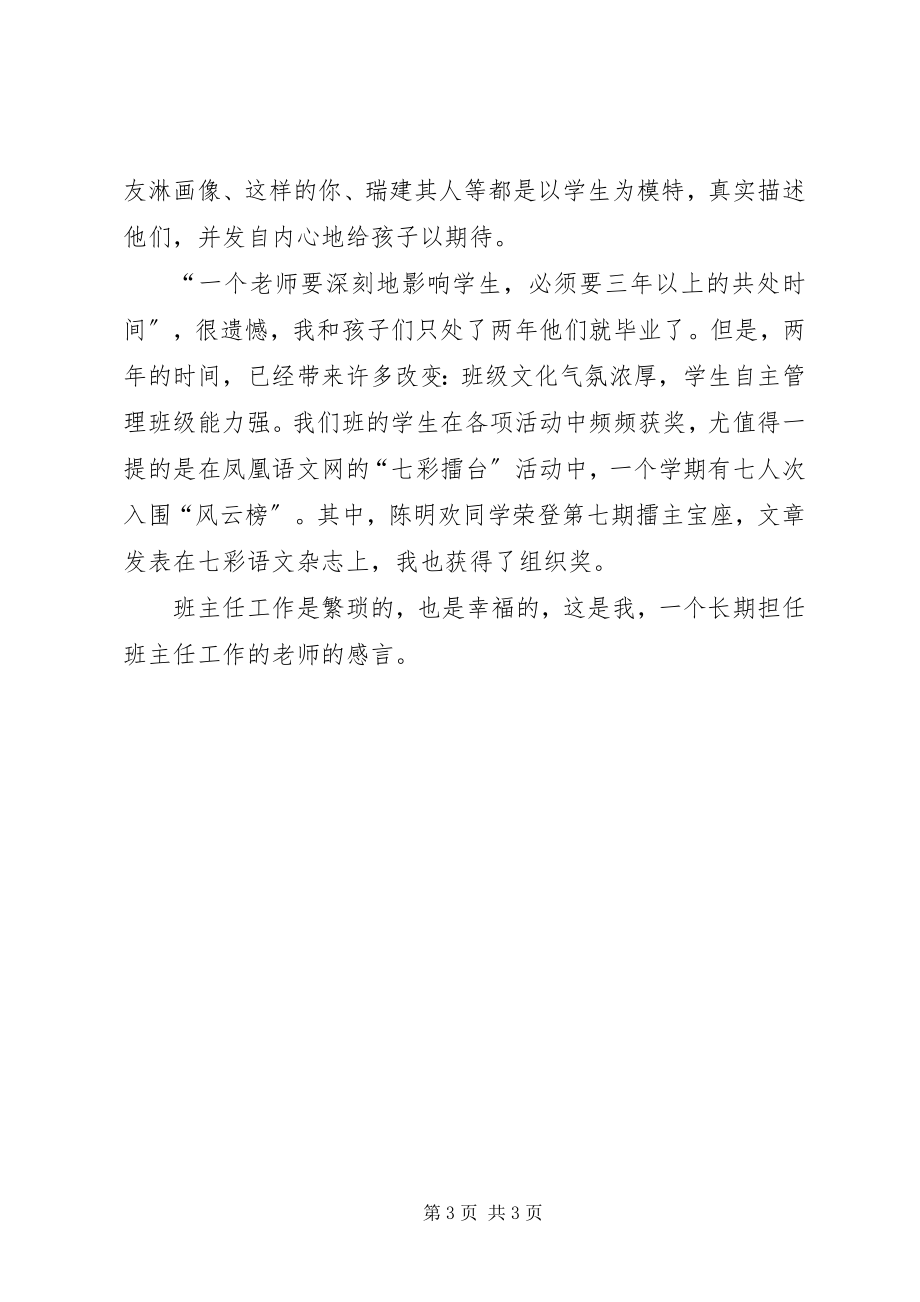 2023年优秀教师汇报材料2.docx_第3页