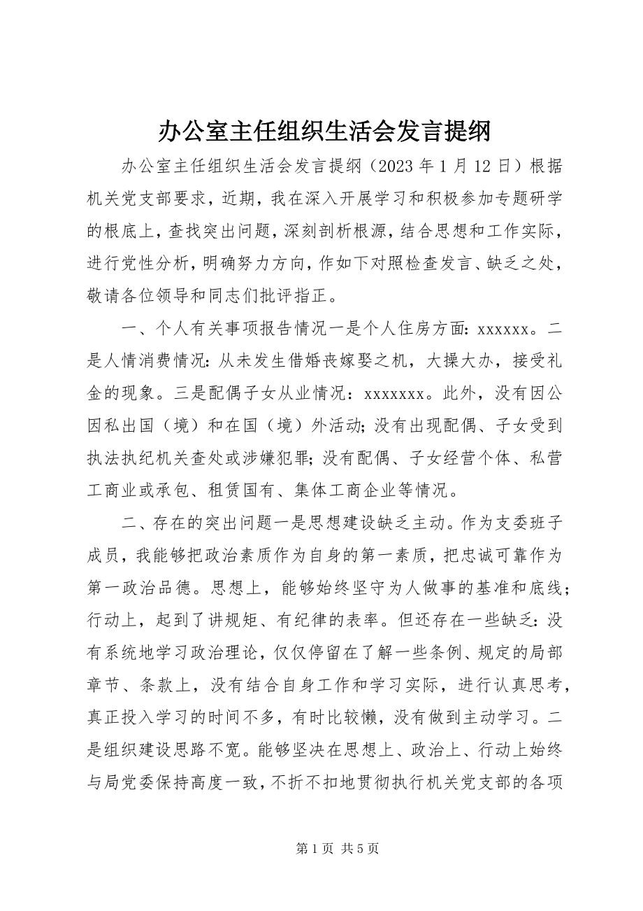 2023年办公室主任组织生活会讲话提纲新编.docx_第1页