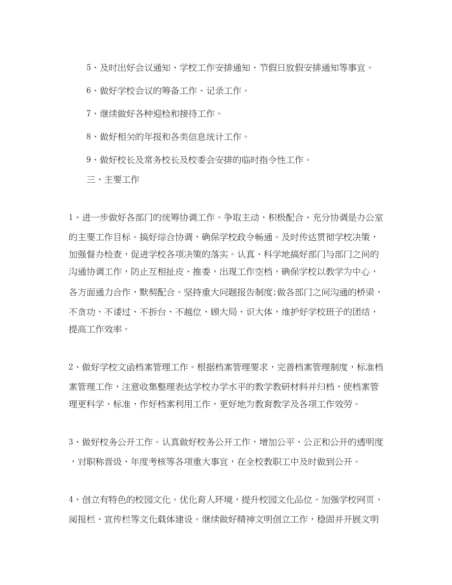 2023年学校办公室个人工作计划表.docx_第2页