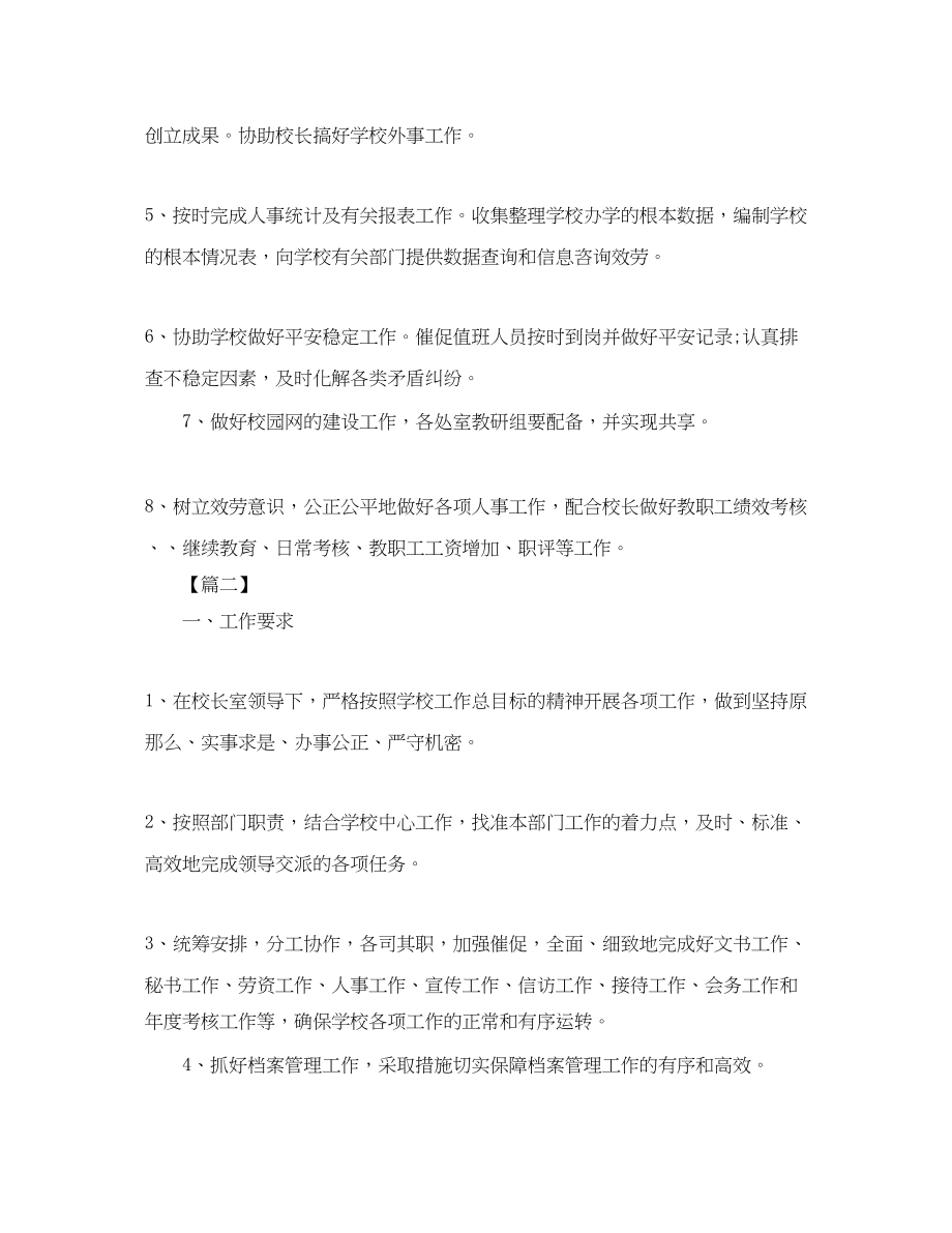 2023年学校办公室个人工作计划表.docx_第3页