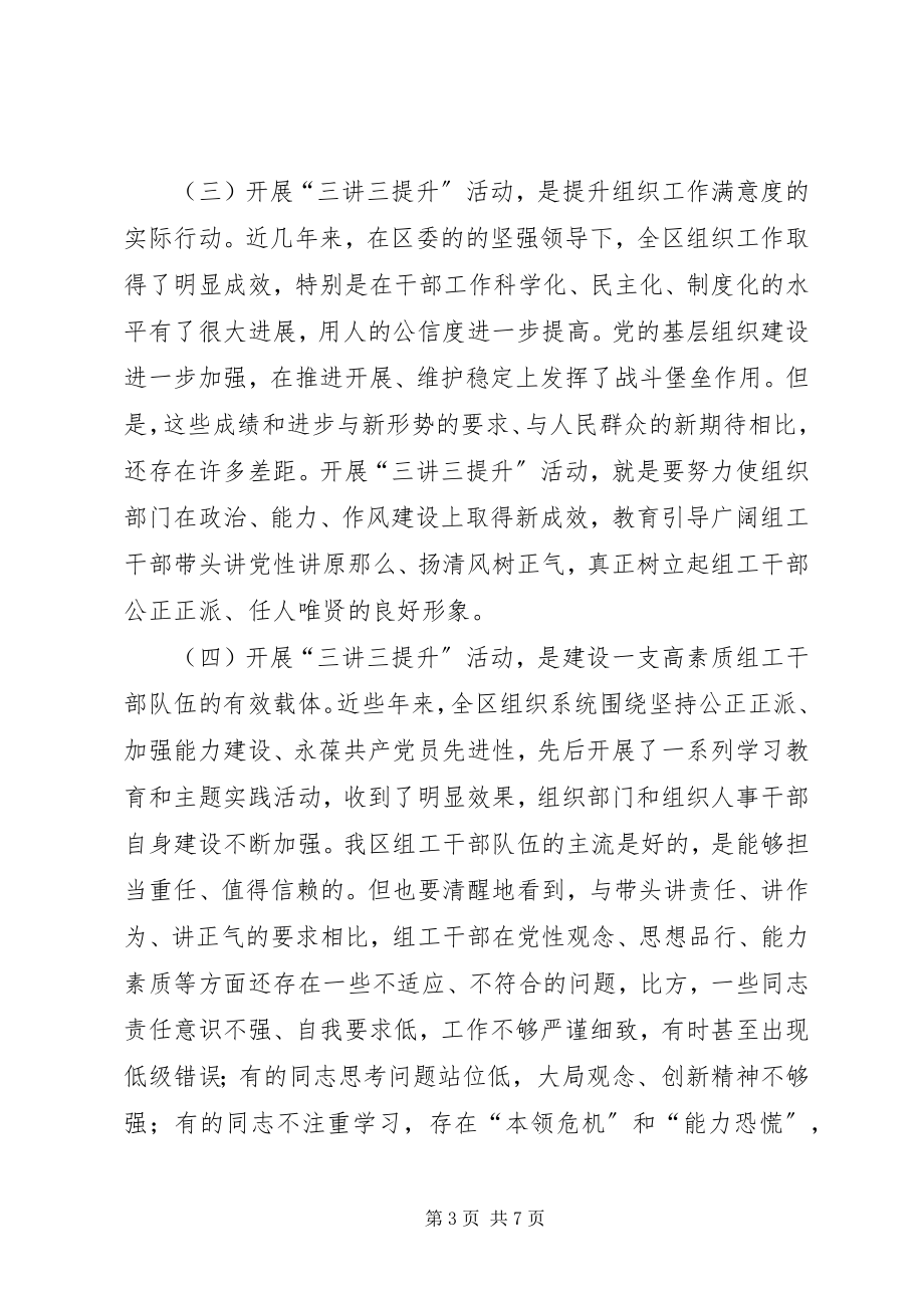 2023年“三讲三提升”动员会上的致辞新编.docx_第3页