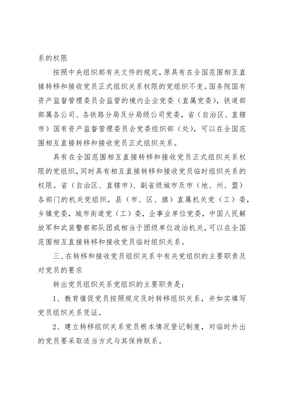 2023年党员组织管理工作意见.docx_第2页