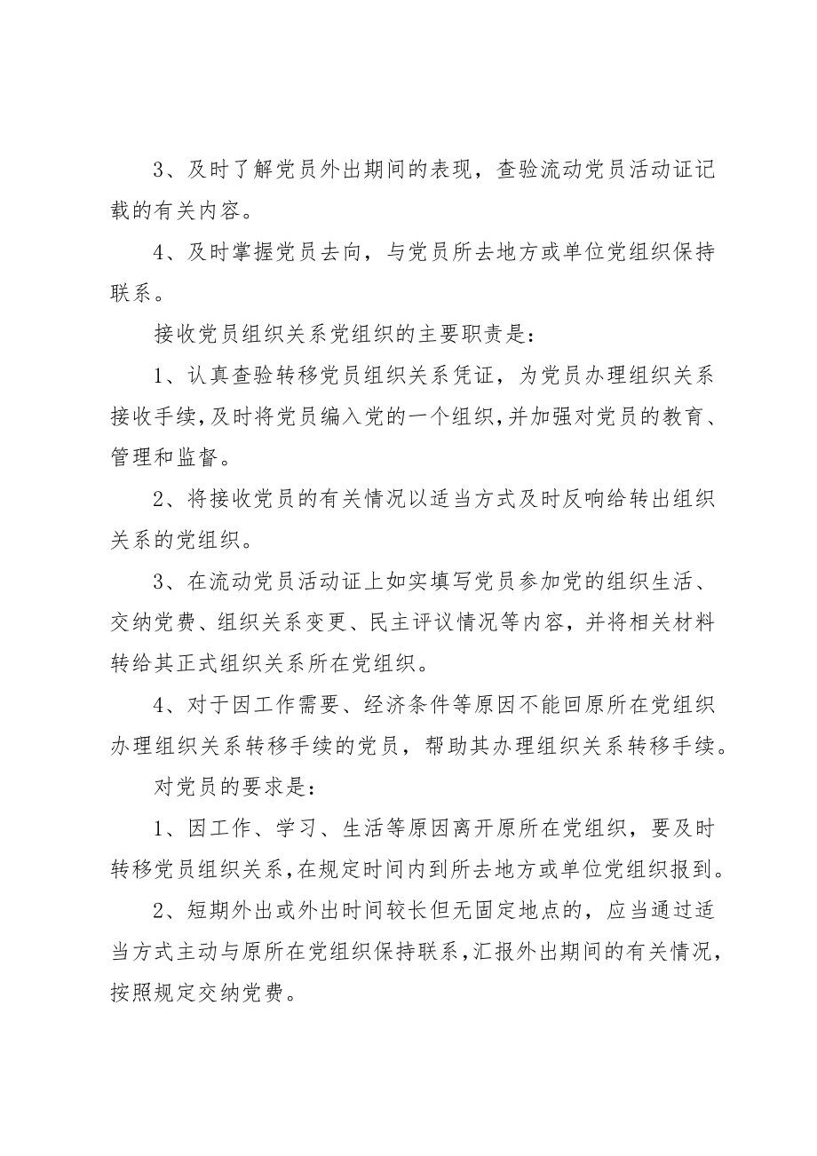 2023年党员组织管理工作意见.docx_第3页