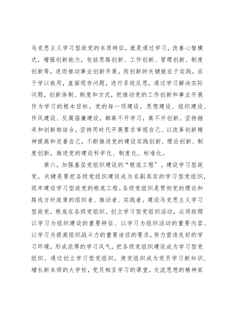 2023年党校政党与党建改革创新学习心得体会.docx_第3页