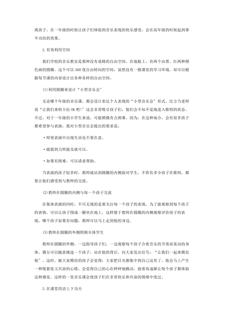 2023年日本小学音乐教师授课心得一.docx_第2页