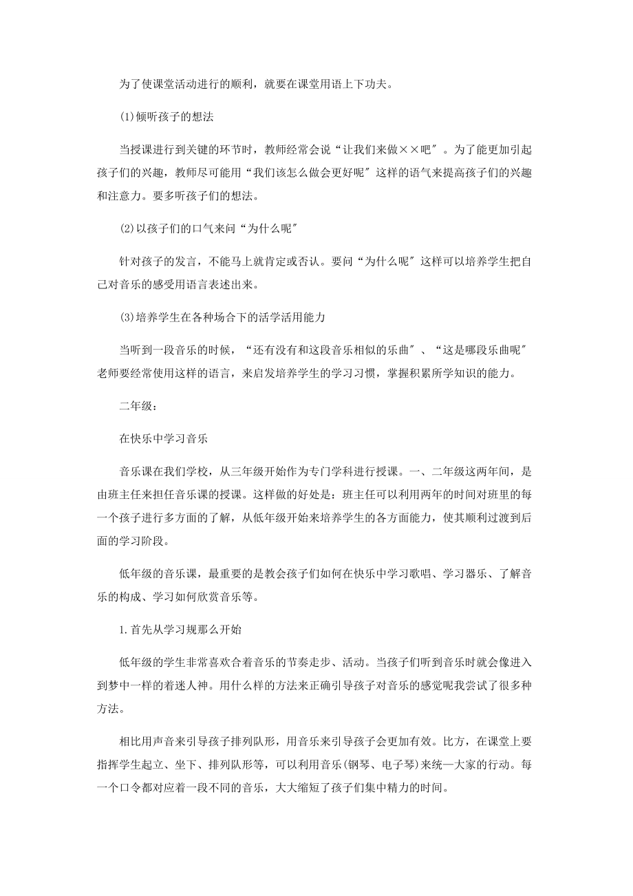 2023年日本小学音乐教师授课心得一.docx_第3页