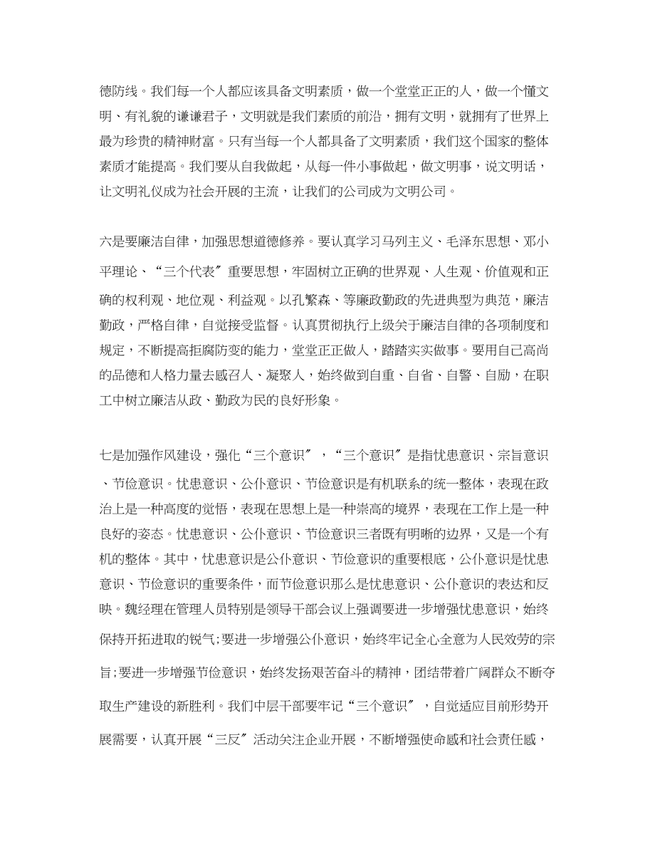 2023年公司个人培训学习总结2.docx_第3页