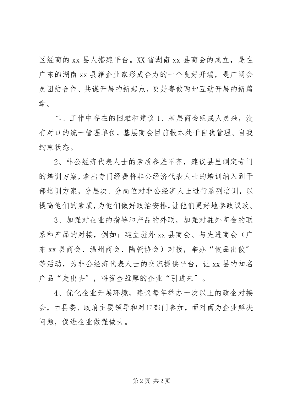 2023年工商联XX年工作总结.docx_第2页