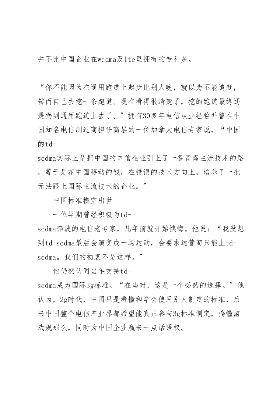 2023年《我见过的最好的管理方面的文章》心得体会新编.doc_第3页