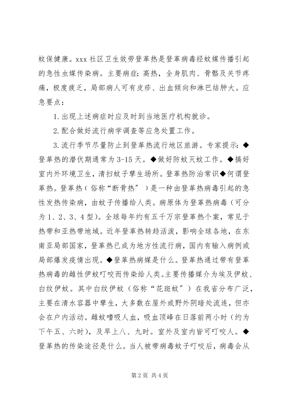 2023年预防登革热倡议书.docx_第2页