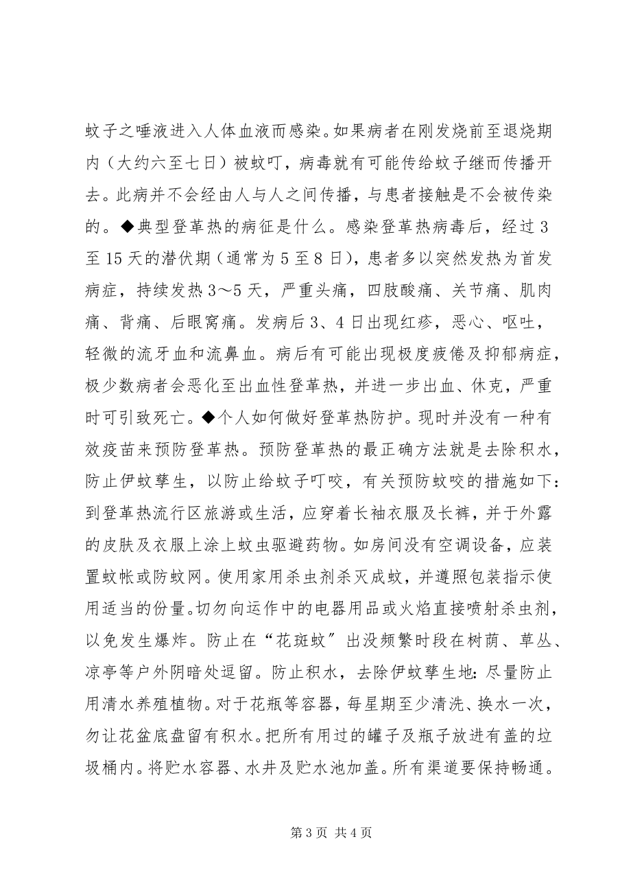 2023年预防登革热倡议书.docx_第3页