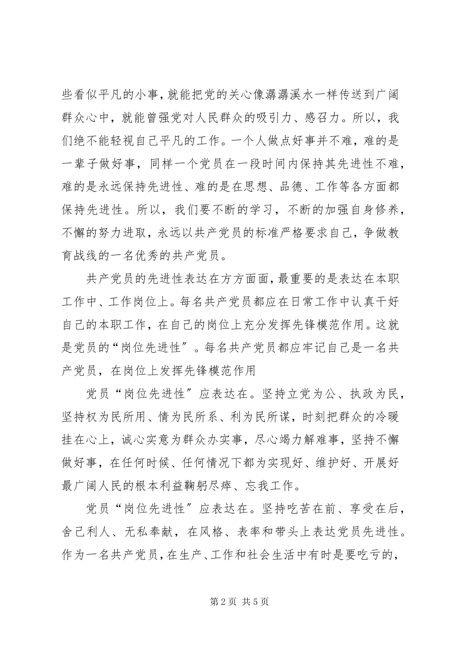 2023年发扬先锋模范作用为党旗争辉.docx_第2页