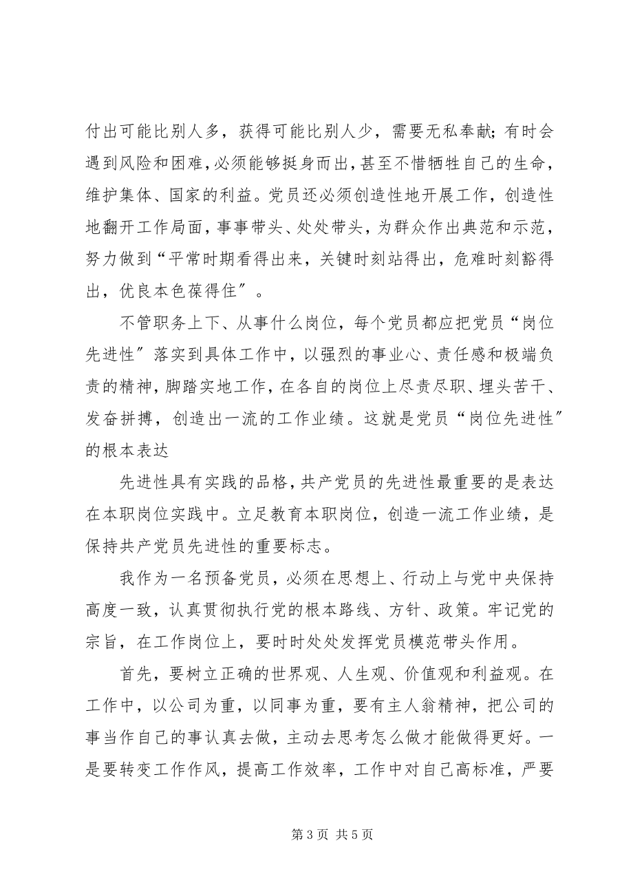 2023年发扬先锋模范作用为党旗争辉.docx_第3页