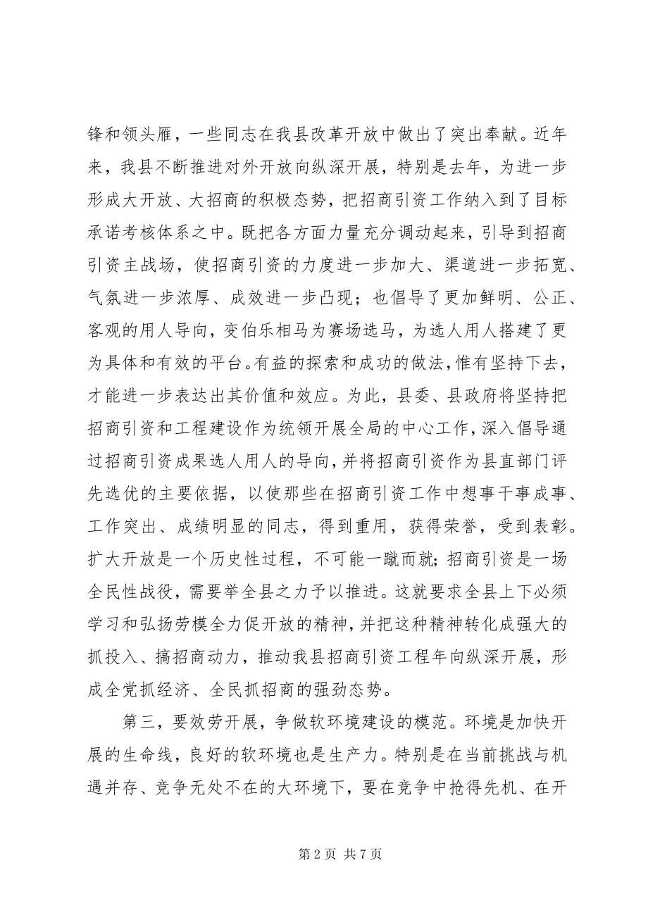 2023年县劳动模范表彰大会上的致辞.docx_第2页