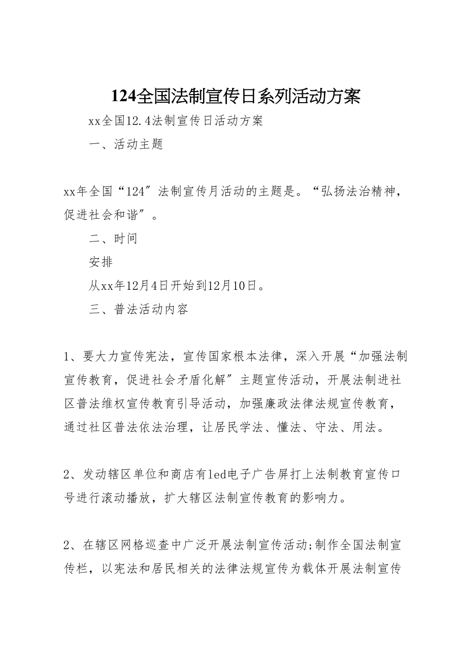 2023年全国法制宣传日系列活动方案 4.doc_第1页