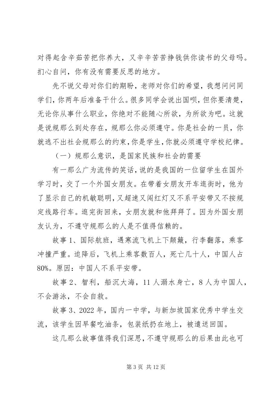 2023年普法修德守纪心得体会.docx_第3页