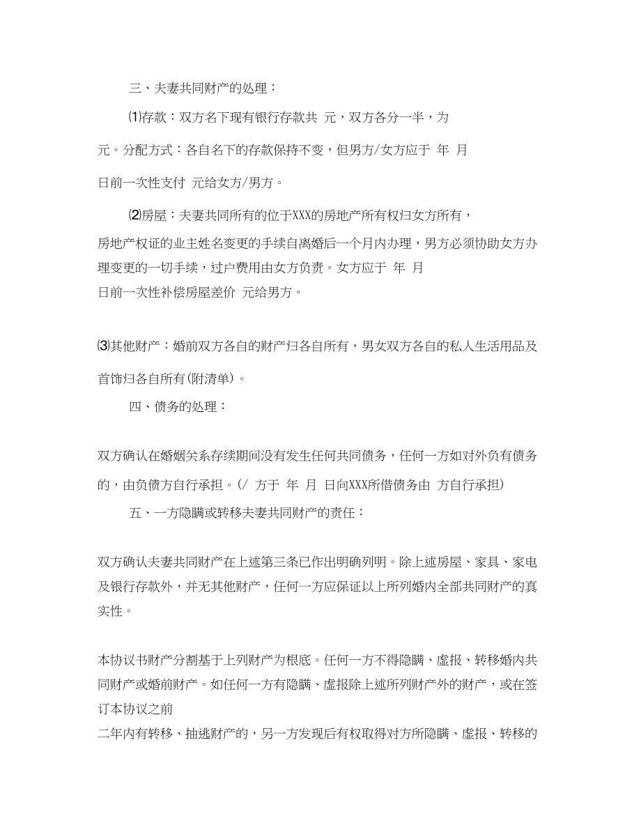 2023年精选3篇离婚协议书.docx_第2页