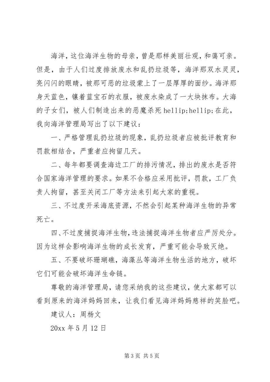 2023年篇保护海洋倡议书.docx_第3页