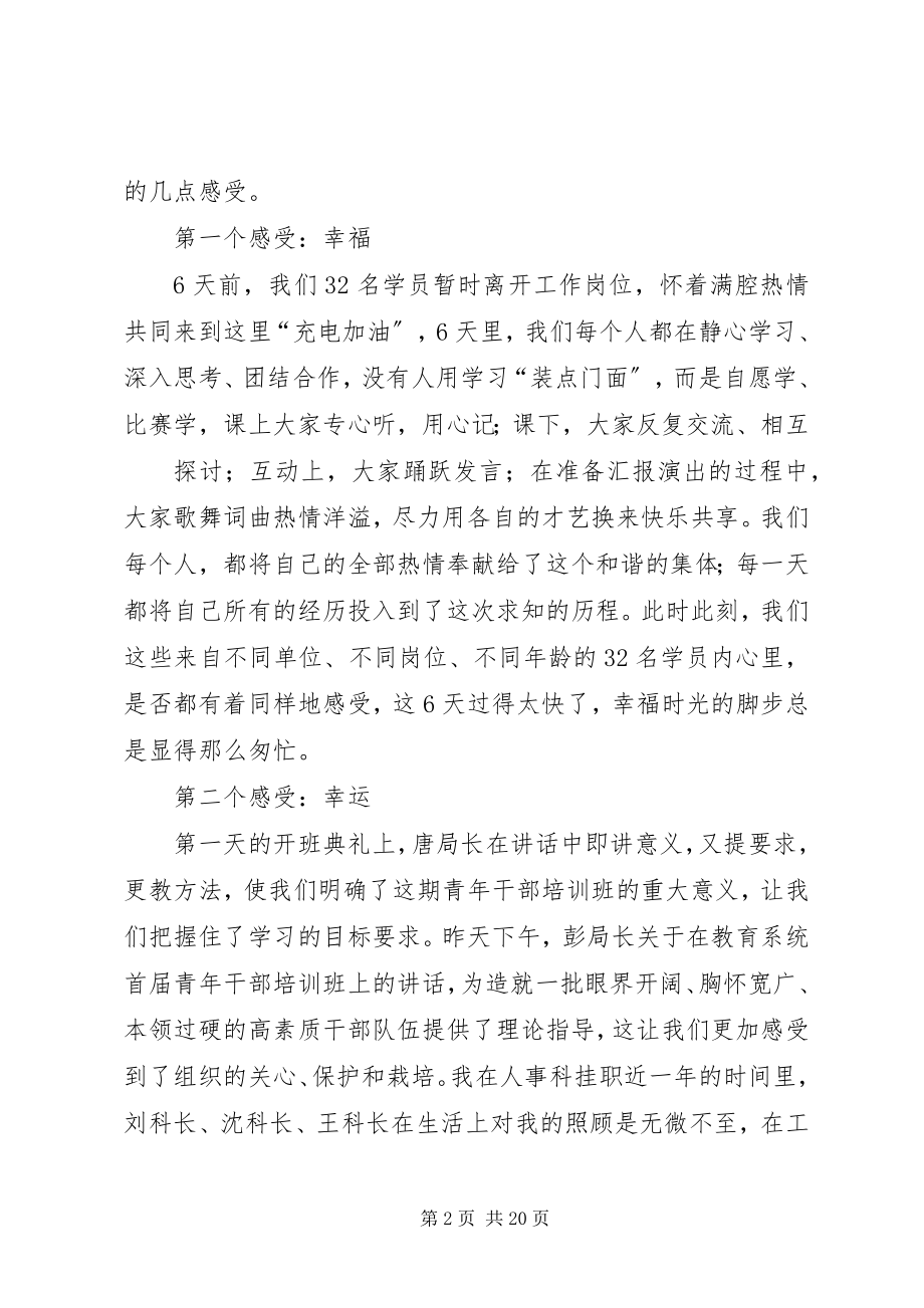 2023年结业典礼讲话材料.docx_第2页