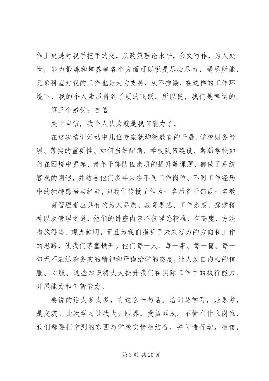 2023年结业典礼讲话材料.docx_第3页