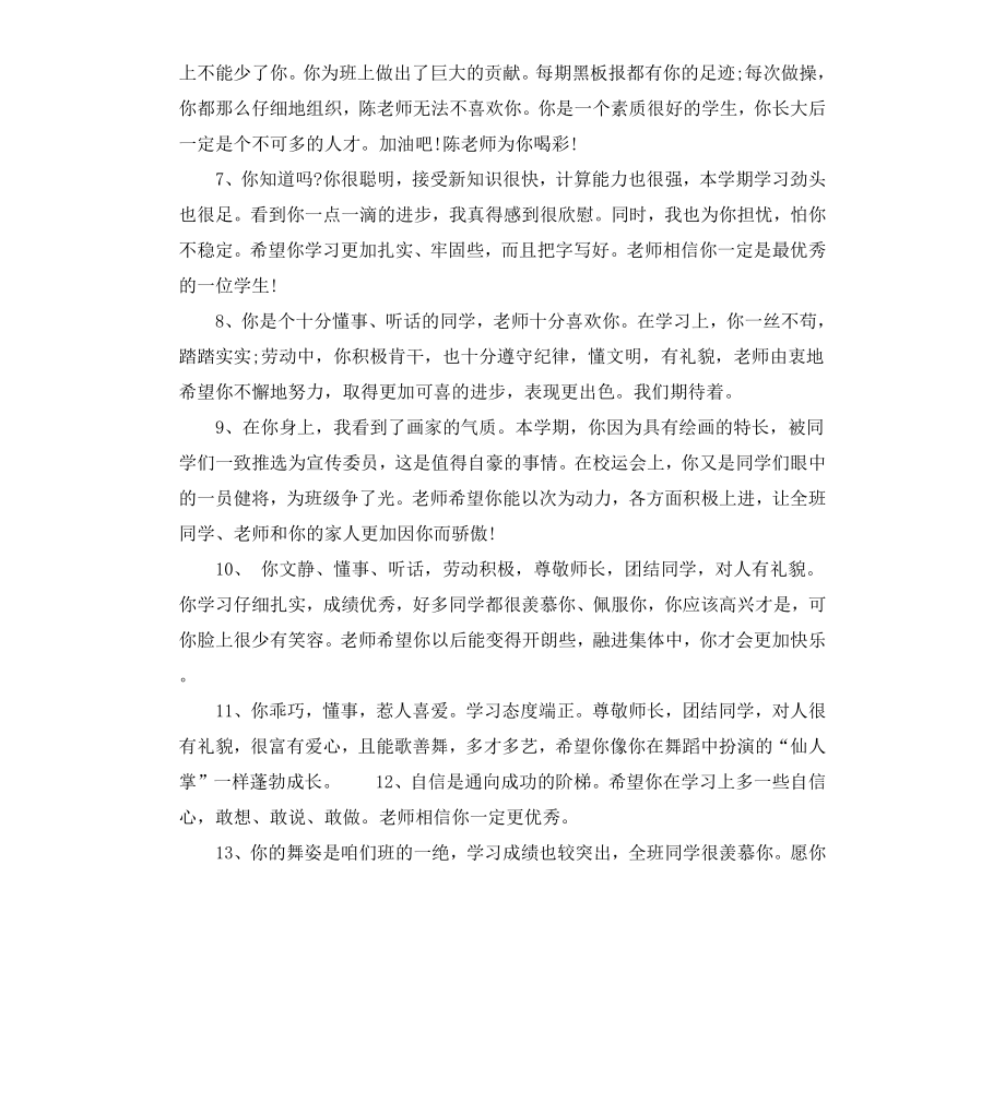 参考小学教师寄语.docx_第2页