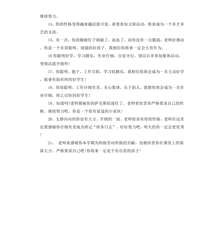 参考小学教师寄语.docx_第3页