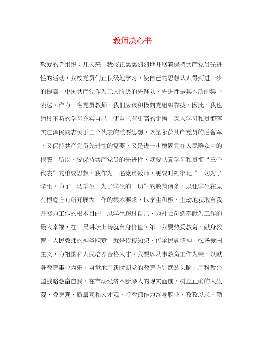 2023年教师决心书2.docx_第1页