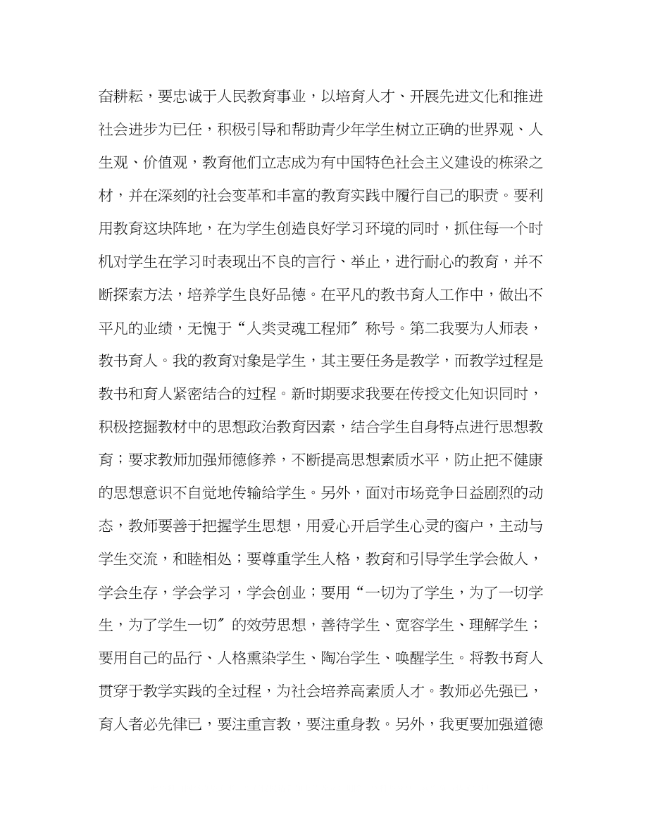 2023年教师决心书2.docx_第2页