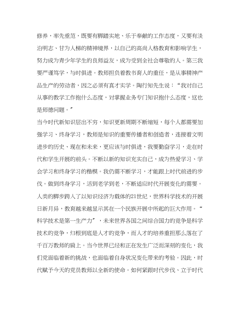 2023年教师决心书2.docx_第3页