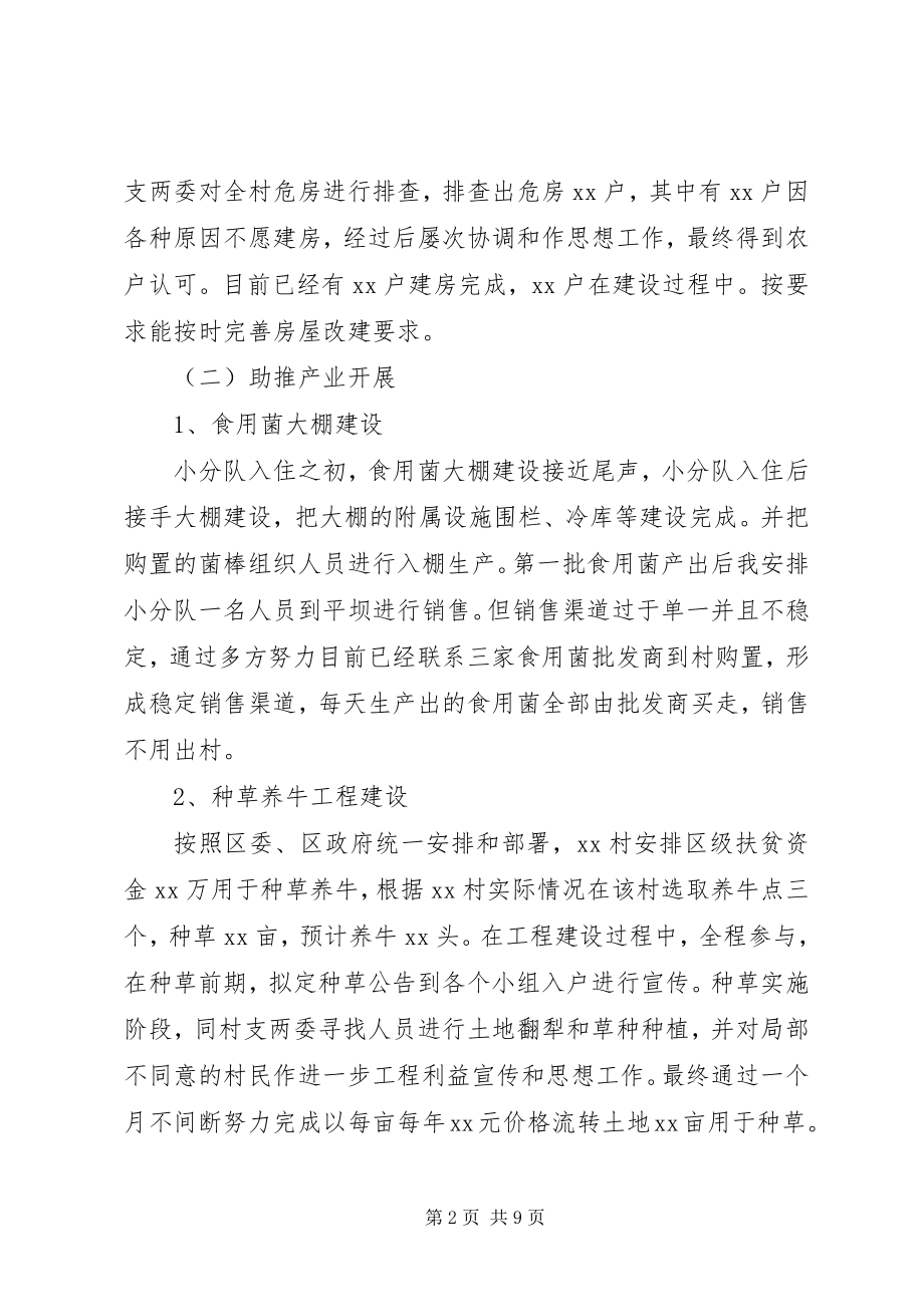 2023年脱贫攻坚工作总结脱贫攻坚小分队个人工作总结.docx_第2页