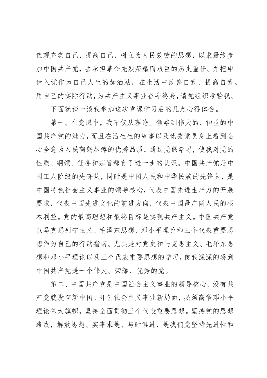 2023年党员发展对象学习心得体会.docx_第3页