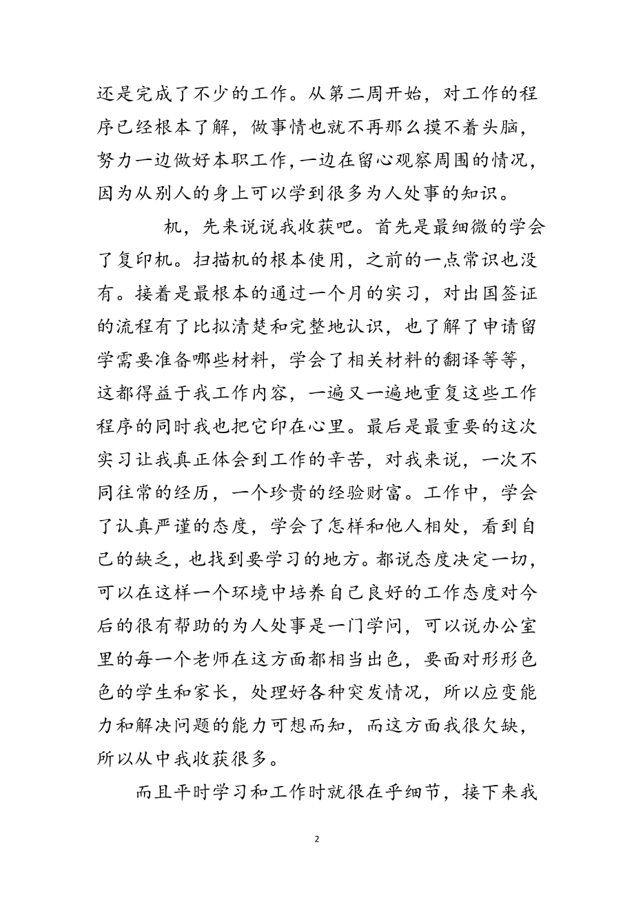 2023年大四学生见习参考范文.doc_第2页