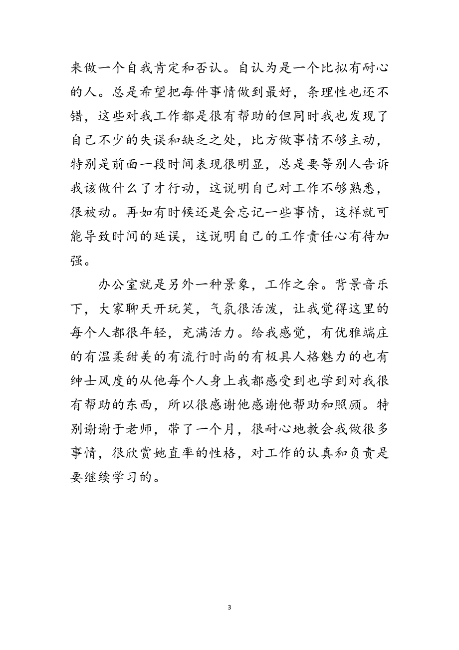 2023年大四学生见习参考范文.doc_第3页