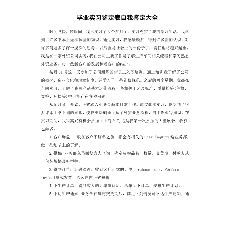 毕业实习鉴定表自我鉴定大全.docx_第1页