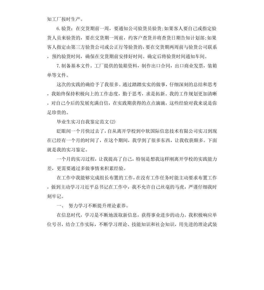 毕业实习鉴定表自我鉴定大全.docx_第2页