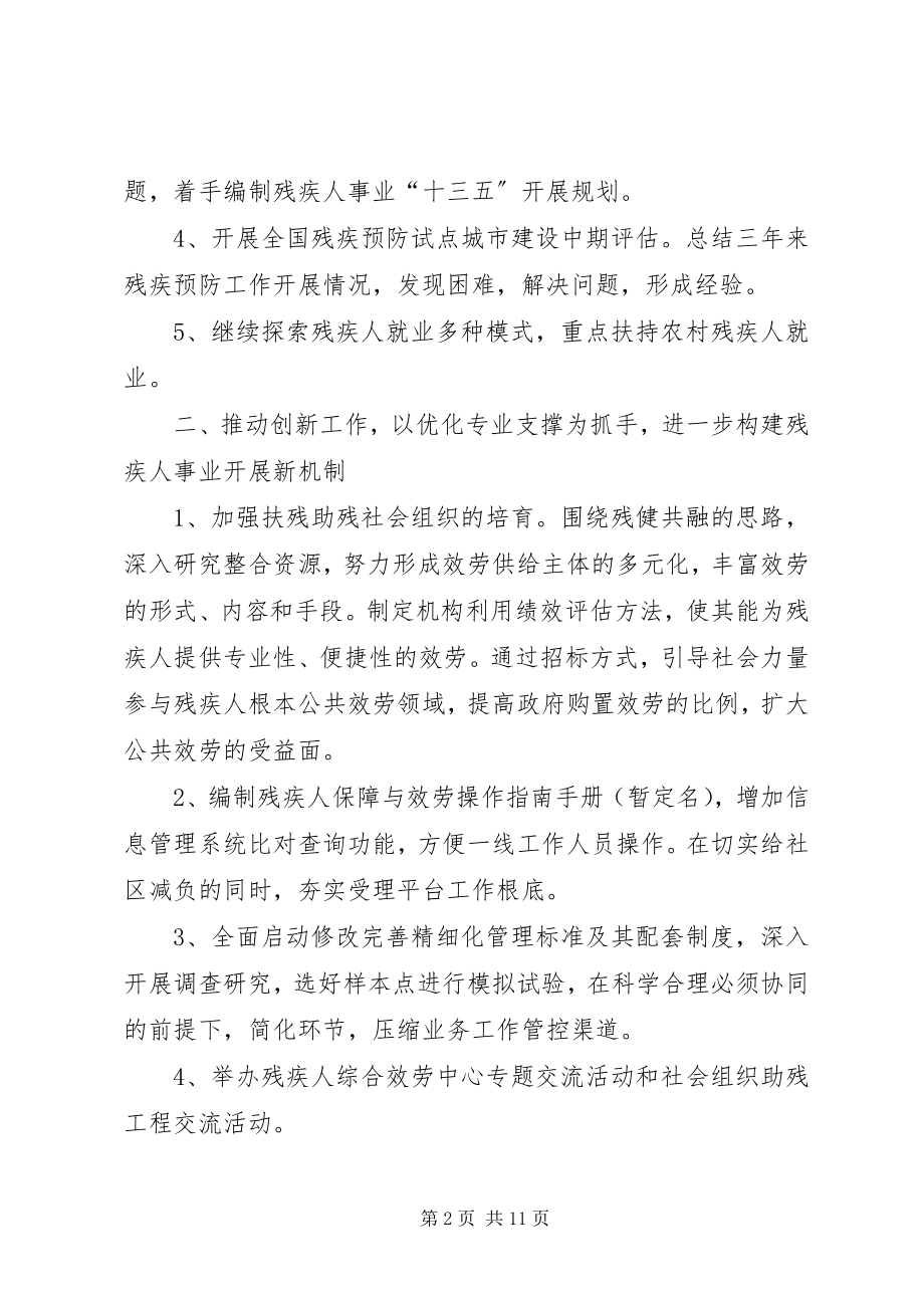 2023年市残联年度工作计划2.docx_第2页