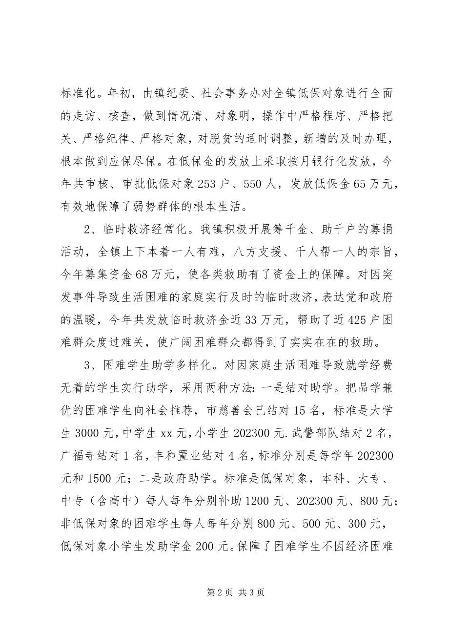 2023年事业单位干部参加中青年干部培训班学习心得体会.docx_第2页