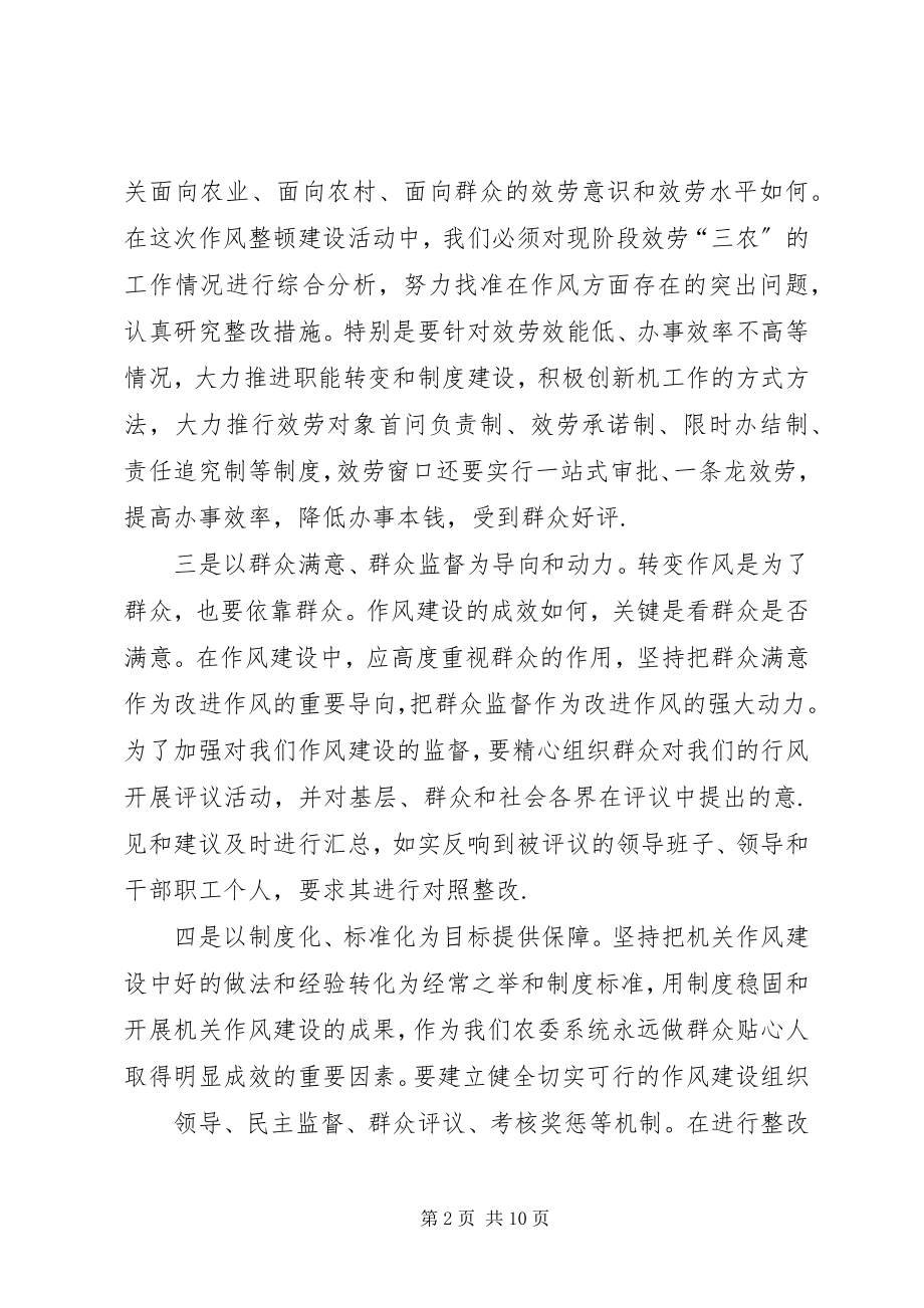 2023年机关作风建设学习心得.docx_第2页